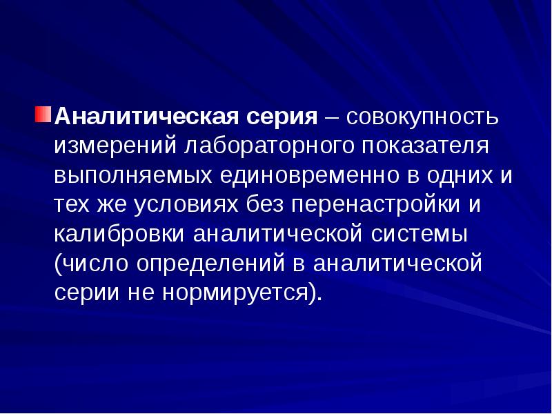 Контроль качества в лаборатории кдл презентация