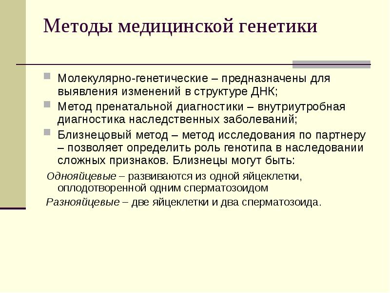 Презентация введение в генетику