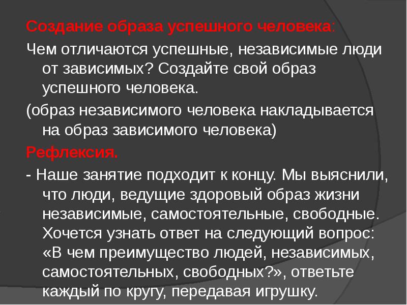 Возникновение образа. Образ зависимого человека. Независимая личность. Чем отличается зависимый человек от независимого внешностью. Кто создал зависимых.