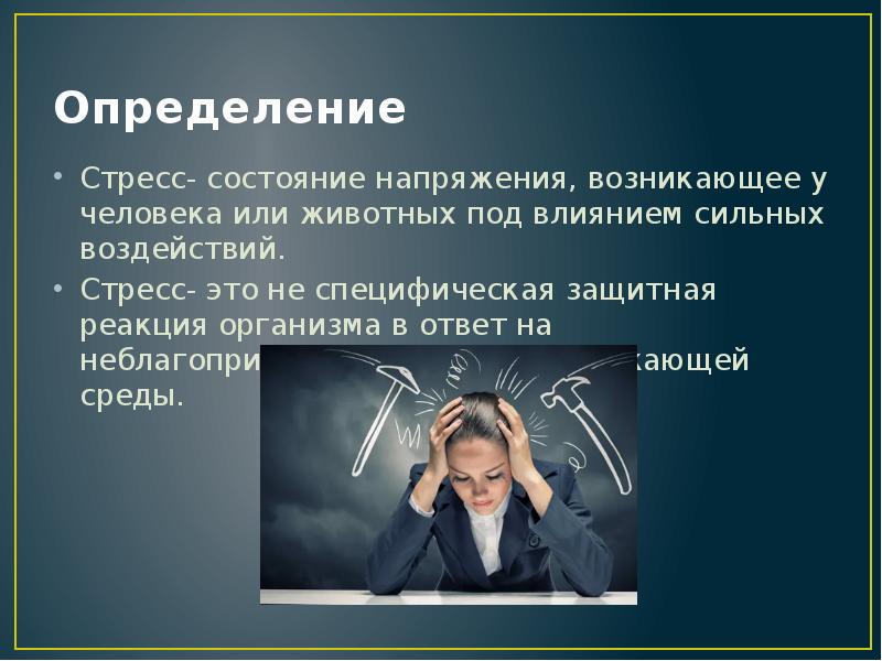 Картинка для определения стресса