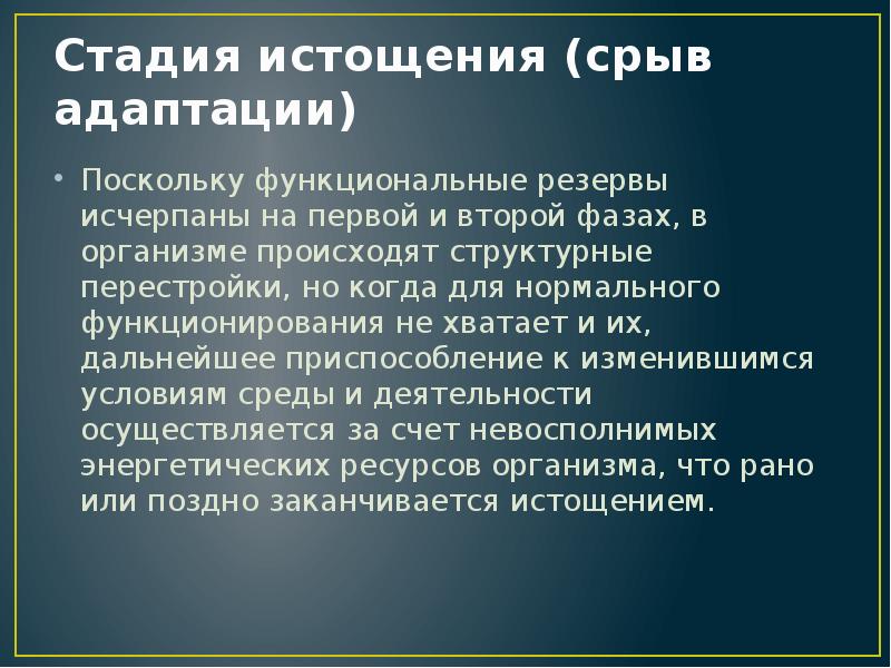 Исследовательский проект стресс