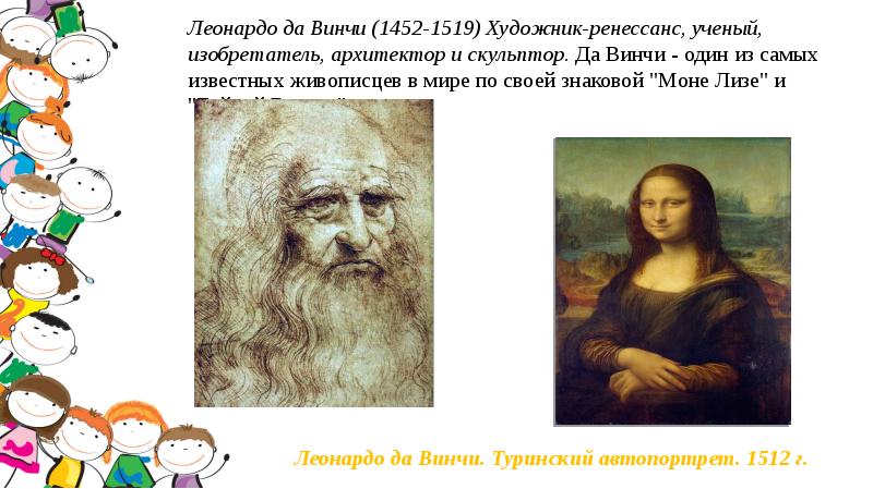 Презентация про художника