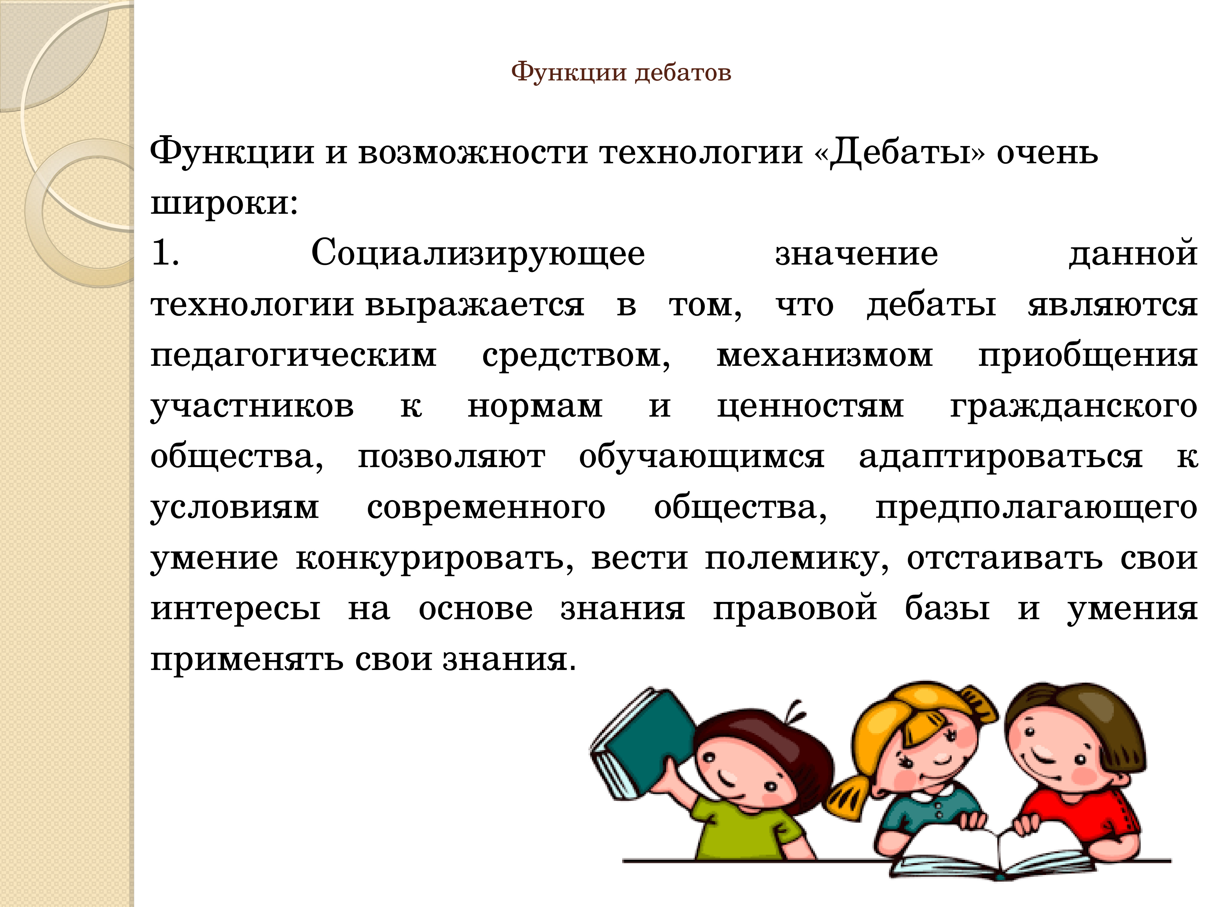 Технология дебаты это современная педагогическая технология презентация