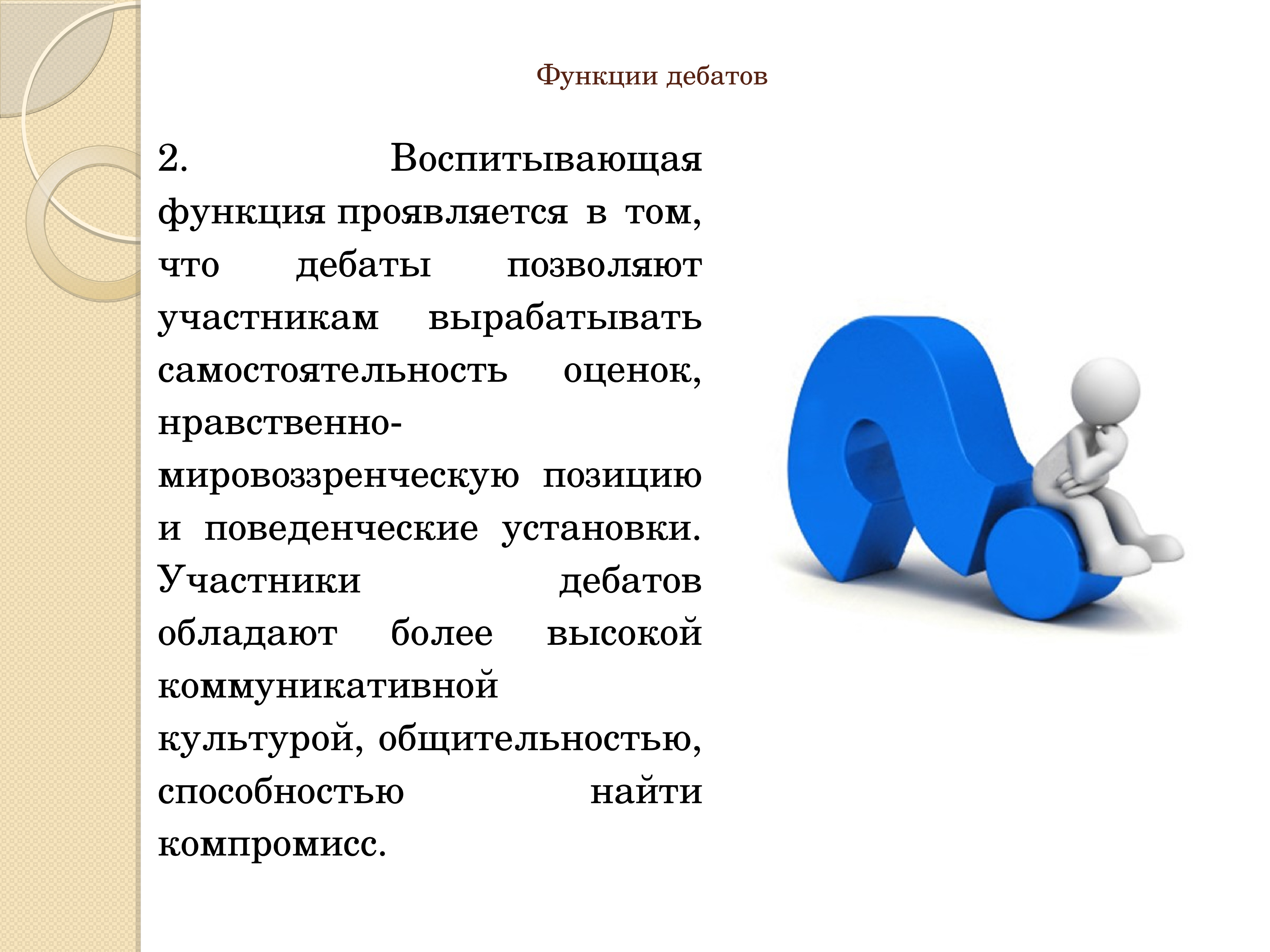 Технология дебаты это современная педагогическая технология презентация