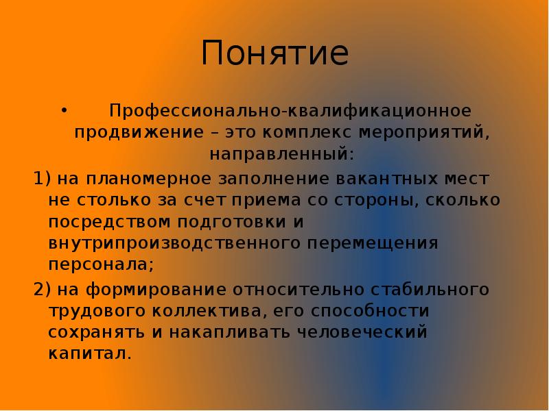 Понятие профессиональной. Профессиональное понятие. Профессионал понятие. Термины и профессионализмы. Профессиональное продвижение это.