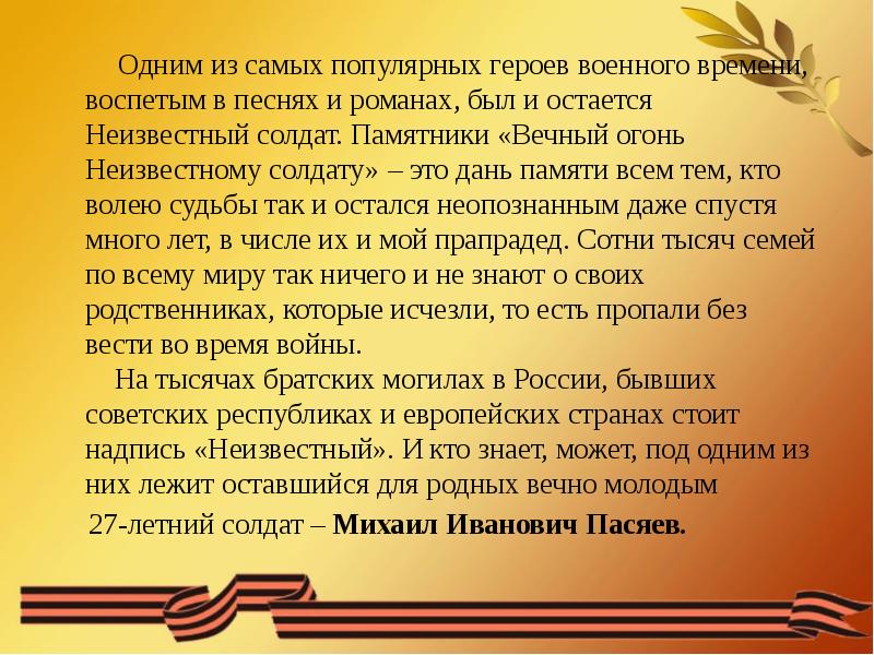 Презентация на тему нет в россии семьи такой где б не памятен был свой герой