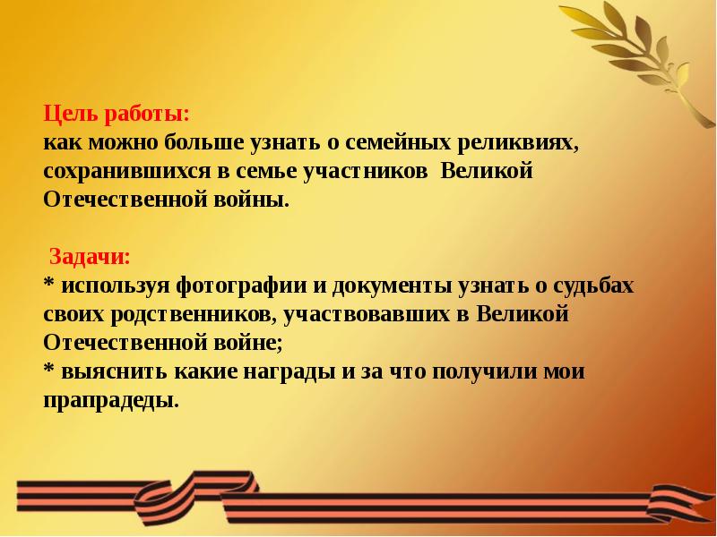 Презентация нет в россии семьи такой где б не памятен был свой герой