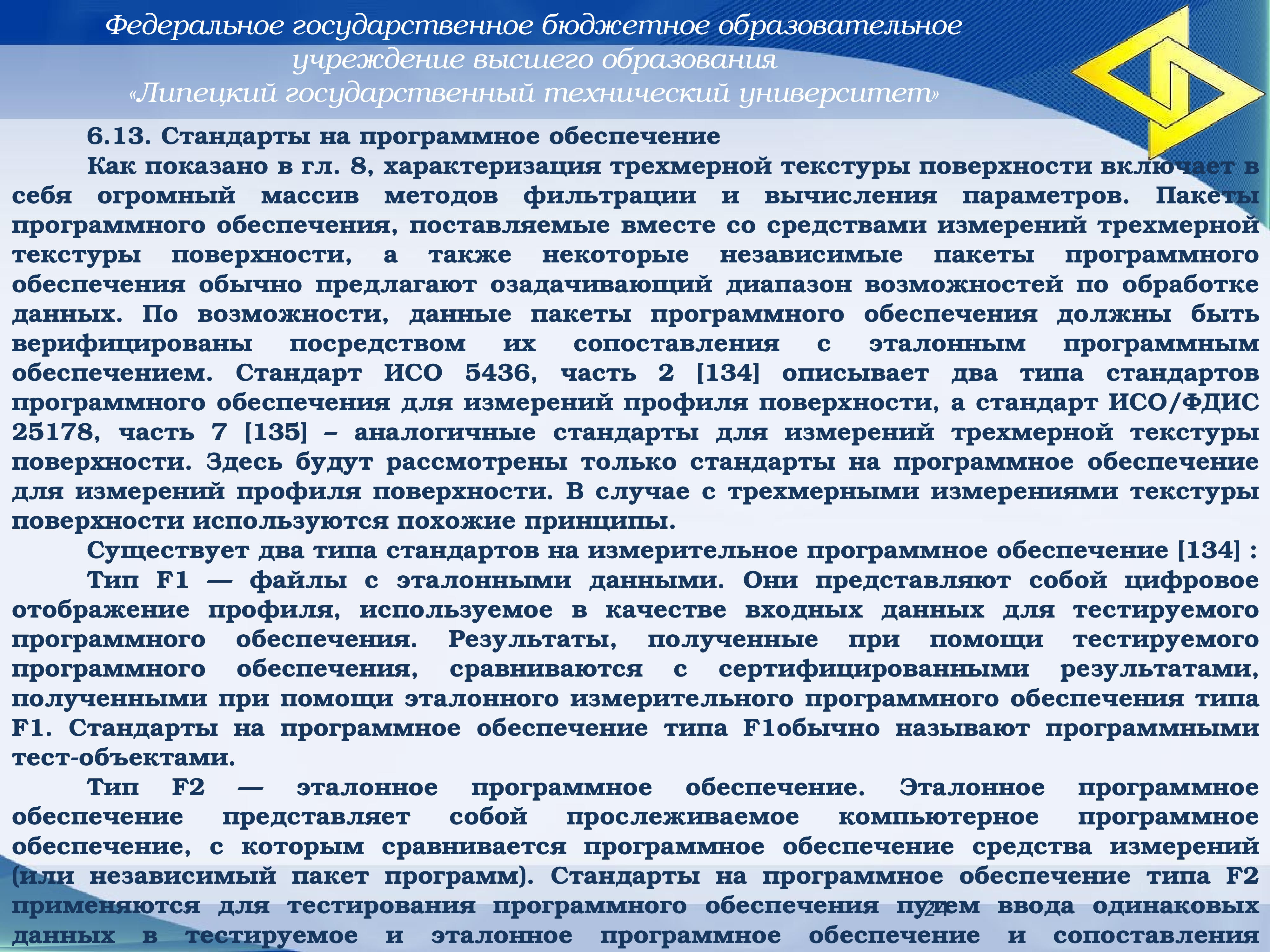 13 стандартов. Стандарты программного обеспечения. С13 стандарт.