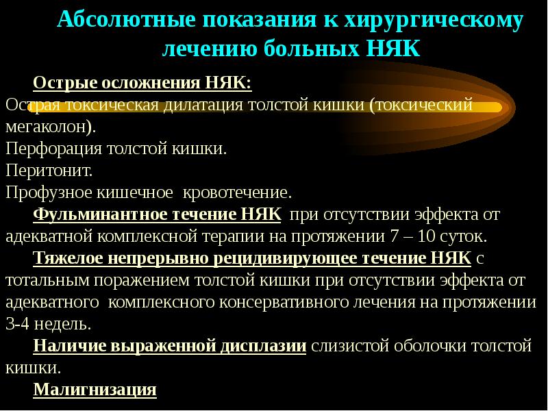 Эторококсиб. Вероятный сестринский диагноз при неспецифическом язвенном колите. Вероятно и сестринский диагноз при неспецифическом язвенном колите. Пальпация живота при няк. Болезнь крона план обследования.