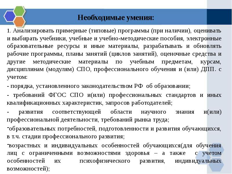 Обновленная рабочая программа. Профессиональный стандарт старшего кладовщика. Квалификационная характеристика старшего кладовщика. Необходимые навыки для работы дорожным рабочим. Навыки, необходимые для занятия судье.