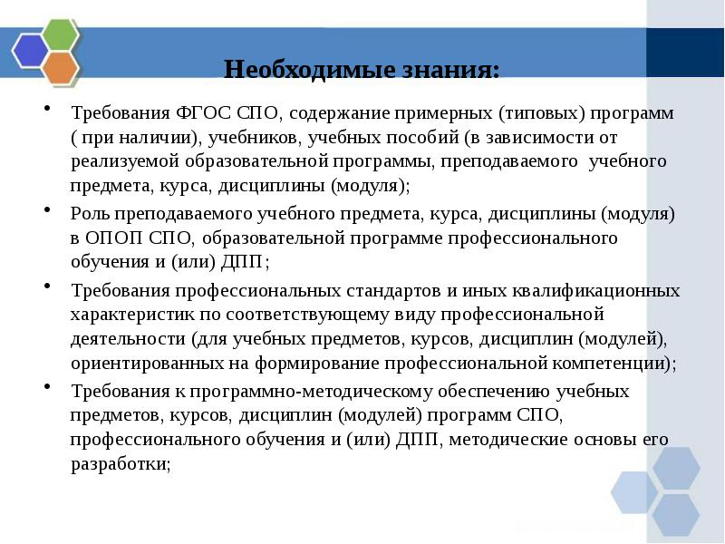 • Роль преподаваемого учебного предмета, курса, дисциплины (модуля). Наличие соответствующей профессиональной подготовки учителя. По объему и содержанию среднее специальное учебное заведение. Наличие соответствующих профессиональной подготовки учительницы.