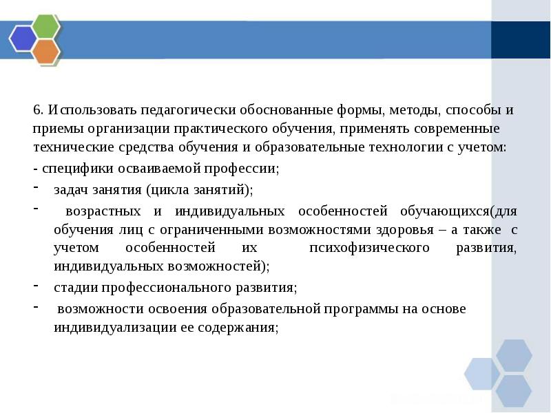 Формы и средства профессионального обучения. Педагогически обоснования оценка.