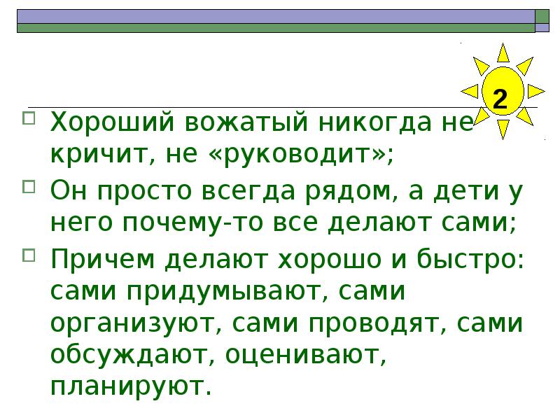 Презентация вожатого о себе