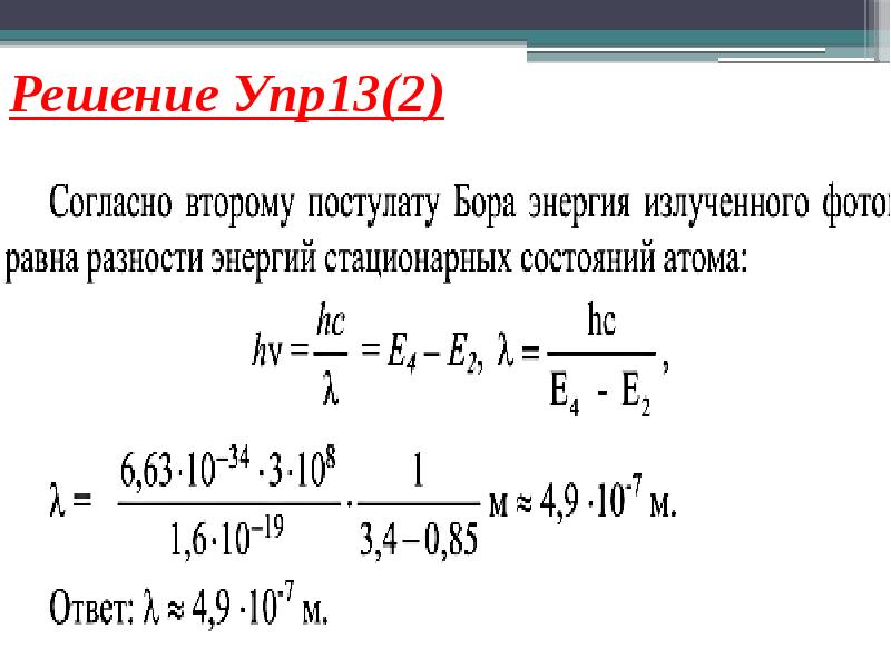 Постулаты бора презентация