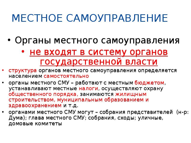 Органы государственной власти презентация егэ