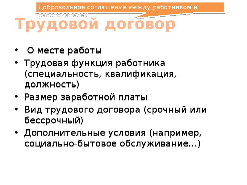 Функции работника. Трудовая функция работника это. Роль трудового договора. Функции трудового договора. Трудовая функция работника пример.