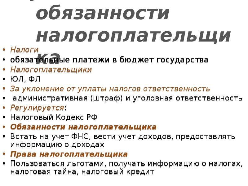 Налоги обязательные платежи и бюджет. Ответственность за уклонение налогов. Ответственность от уплаты налогов. Налоговое право ответственность за уклонение от уплаты налогов. Обязанности налогоплательщи.