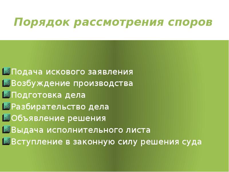 Сложный план судебный порядок рассмотрения гражданских споров