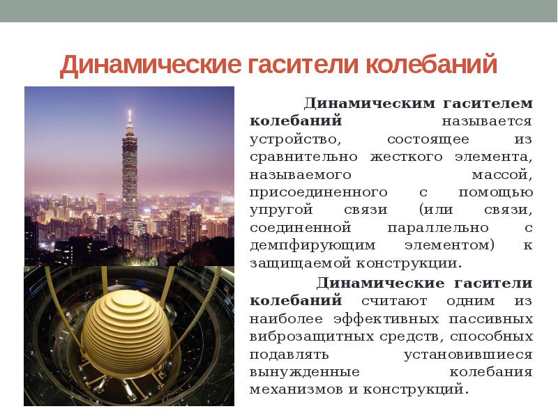 динамические колебания. основная формула динамики гармонических колебаний. динамическое гашение вибрации схема. как записать уравнение гармонических колебаний. основное уравнение динамики гармонических колебаний.