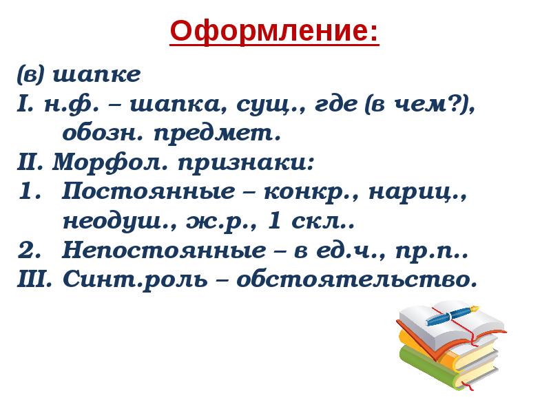 Морфологический разбор сущ презентация