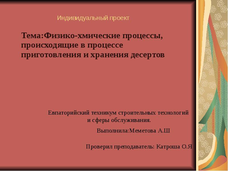 Презентация в индивидуальном проекте