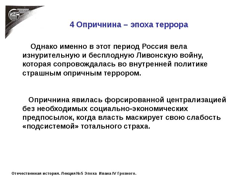 Методы опричного террора. Эпоха террора. Примеры террора в годы опричнины. 3 Примера террора опричнины.