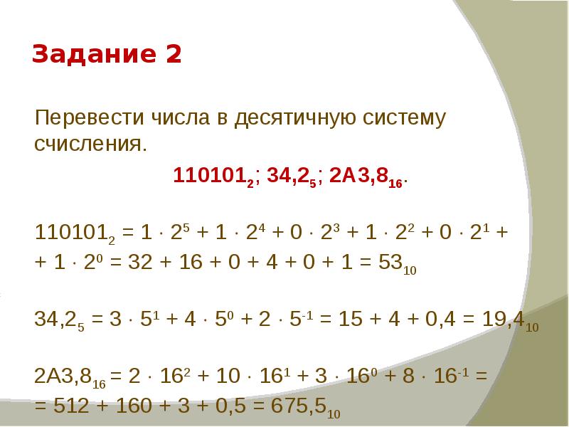 1110110 в десятичной системе