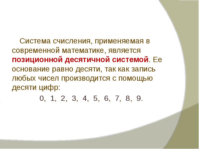 Проект на тему системы счисления в прошлом и настоящем 5 класс