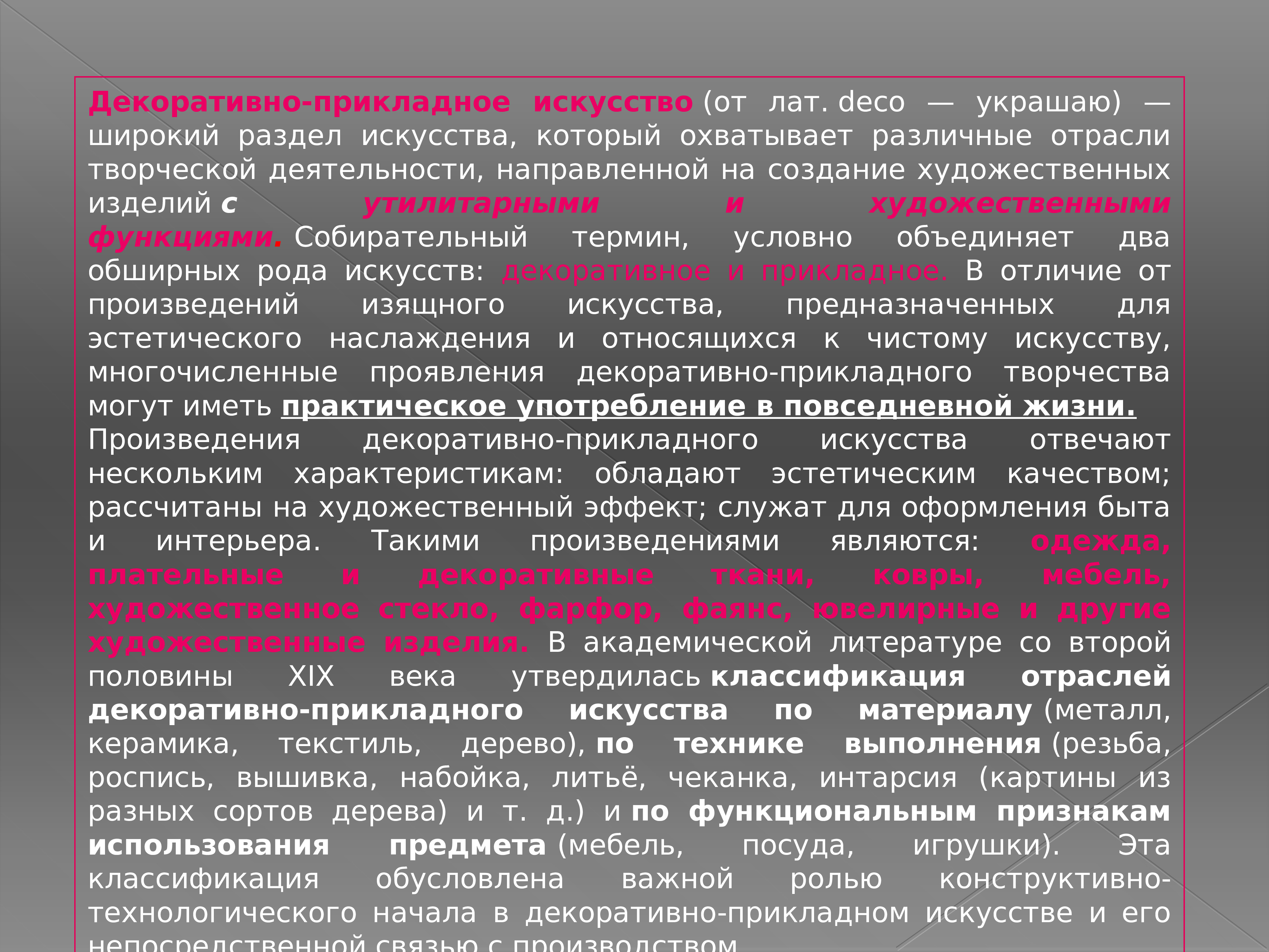 Декоративное искусство в современном мире проект