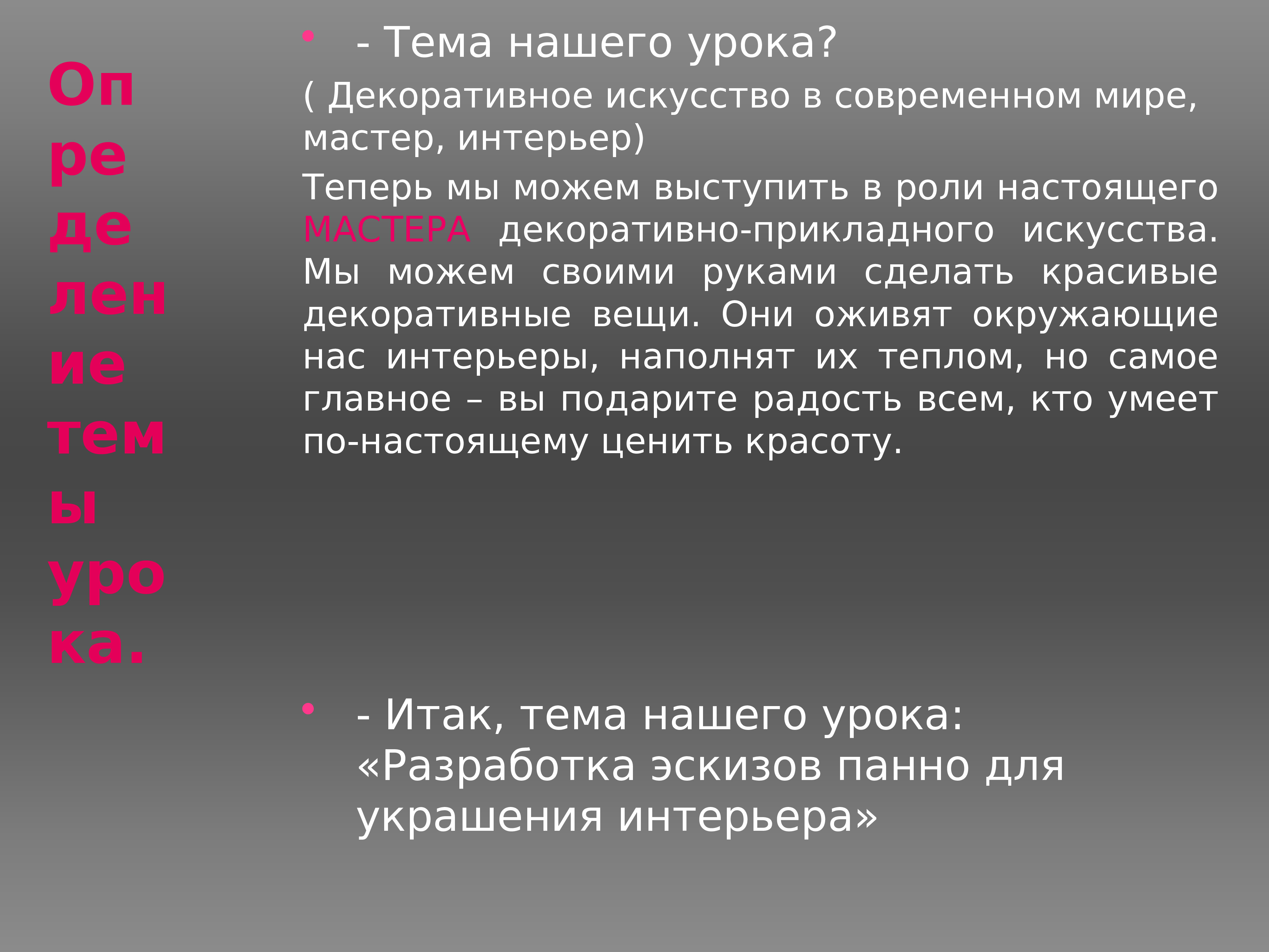 Декоративное искусство в современном мире проект