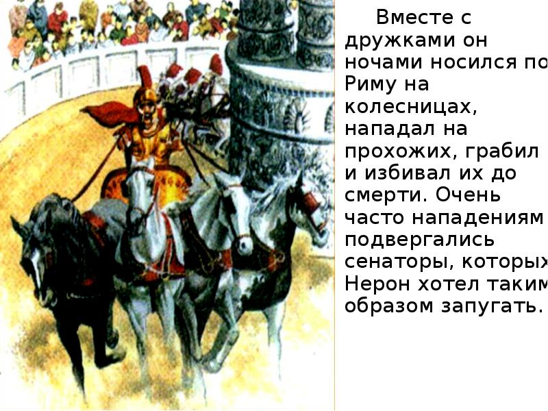 Презентация соседи римской империи в риме при императоре нероне