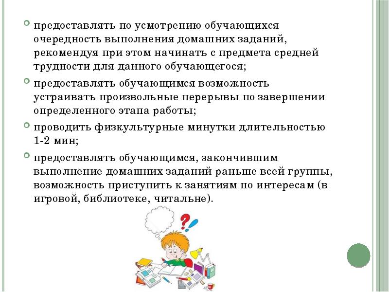 Рекомендованное задание. Режимные моменты в ГПД цели и задачи. Цели и задачи режимных моментов в ГПД 1 класс. Режимные моменты ГПД самоподготовка. Особенности в группе продленного дня.