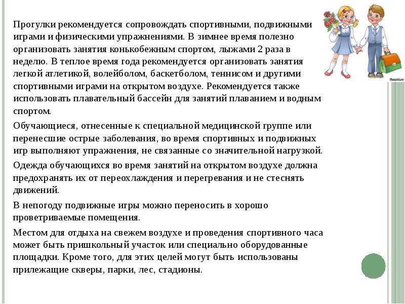 Гпд что это. Правила поведения в группе продленного дня для детей. Организация прогулки в ГПД. Воспитатель ГПД. Режимные моменты ГПД самоподготовка.