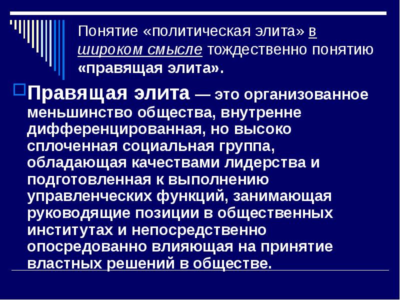 Политическая элита в жизни общества план общества