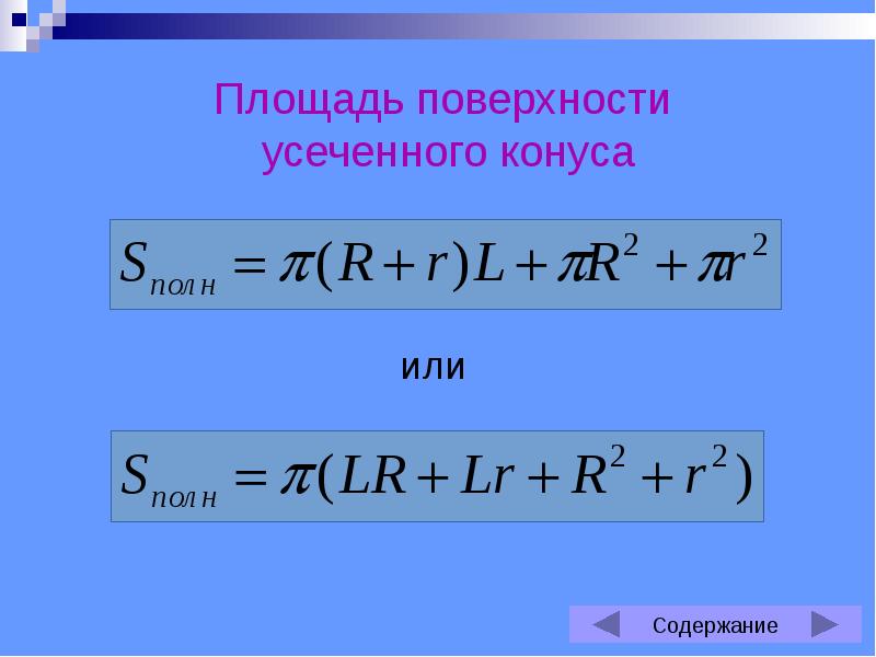 Площади поверхностей и объемы тел презентация