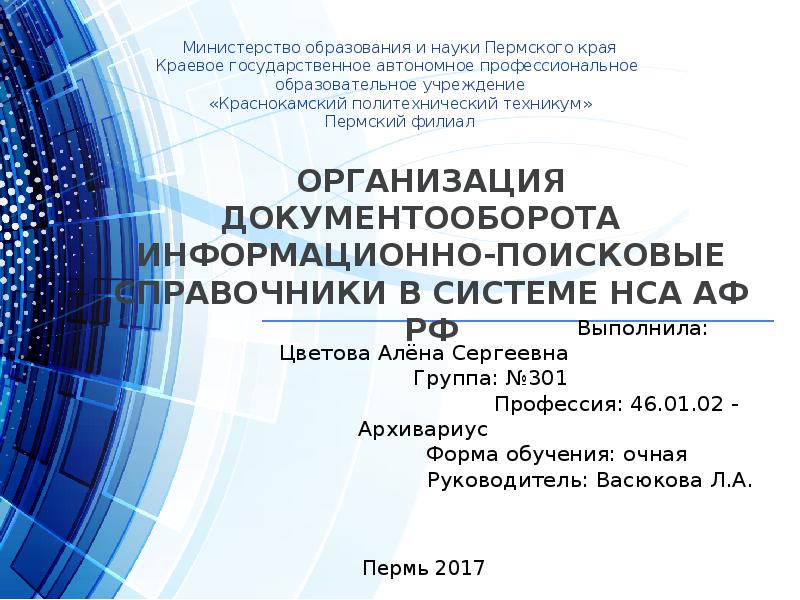 Автономное профессиональное образовательное. Гражданская наука Пермского края. Министерство образования и науки Пермского края сертификат.