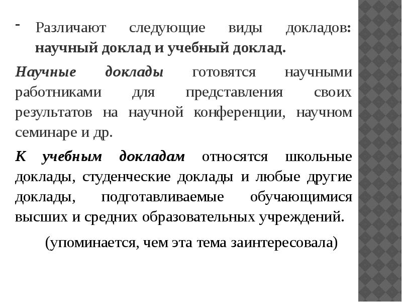 Как составить доклад к презентации