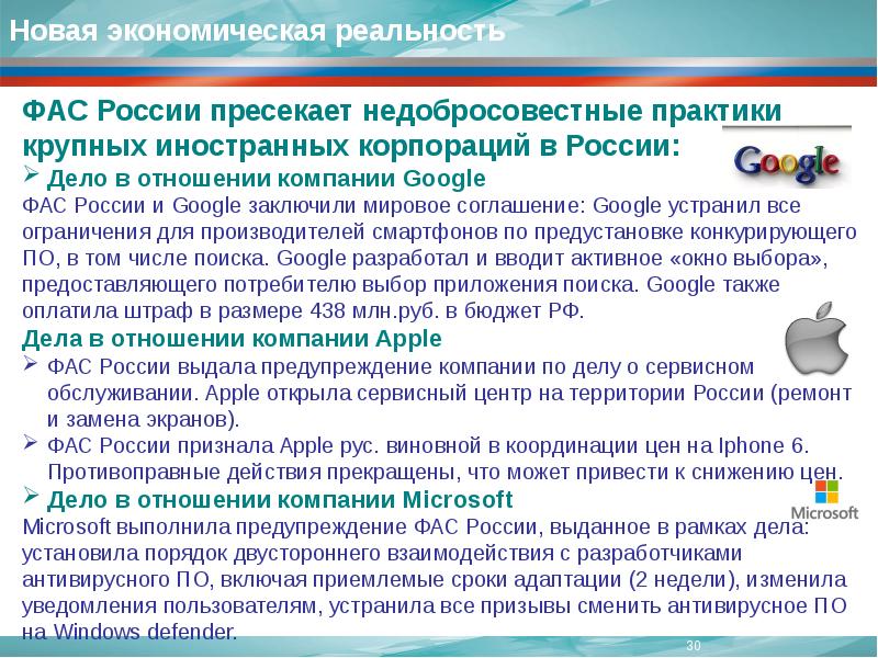 Фас соглашение. Недобросовестные практики. Тарифное регулирование ФАС. Перспективы Федеральной антимонопольной службы. Добросовестная и недобросовестная практика научных исследований.