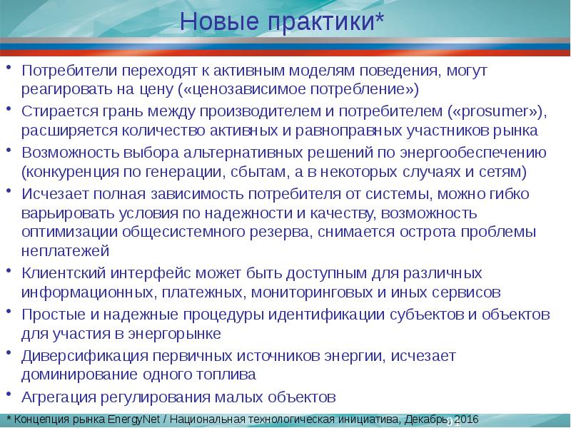 Между производителем и потребителем. Ценозависимое потребление. Ценозависимое потребление электроэнергии. Механизм ценозависимого снижения потребления. Ценозависимое потребление на оптовом рынке.