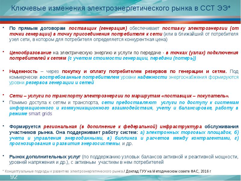 Услуги по поставке электрической энергии. Точка поставки электроэнергии это. Поставка электроэнергии это услуга или товар.