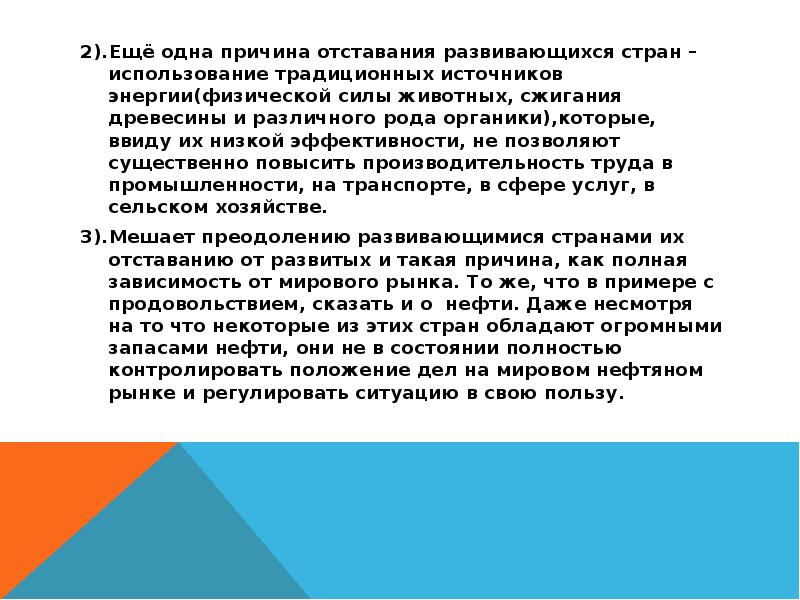 Продовольственная проблема развивающихся стран презентация