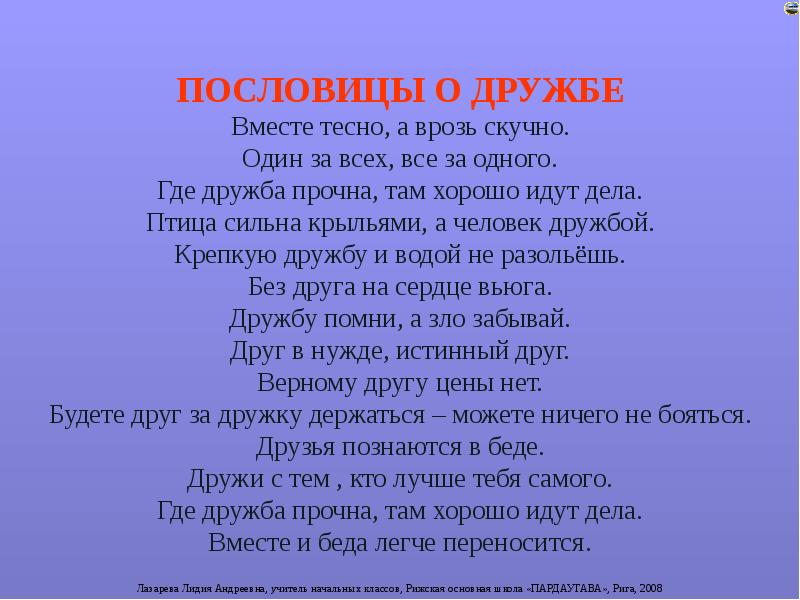 Нам тесно быть вместе песня. Дружба презентация. Сообщение о дружбе. Сообщение на тему Дружба. Доклад о дружбе.