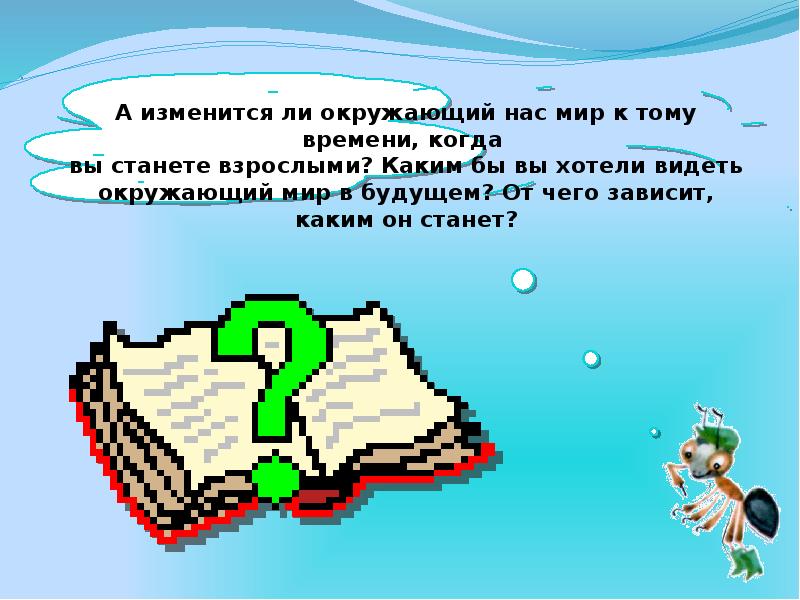 Видимый окружающий мир. Каким я хотел видеть окружающий нас мир. Каким бы я хотела видеть окружающий мир. Каким я хочу видеть окружающий мир. Сочинение каким я хотел видеть окружающий мир.