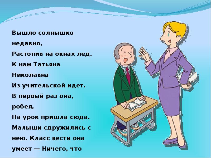 Прийти на урок. Пришла на урок. Как мы взрослеем 1 класс презентация. Когда ты станешь взрослым 1 класс окружающий мир. К нам на урок пришла судья.