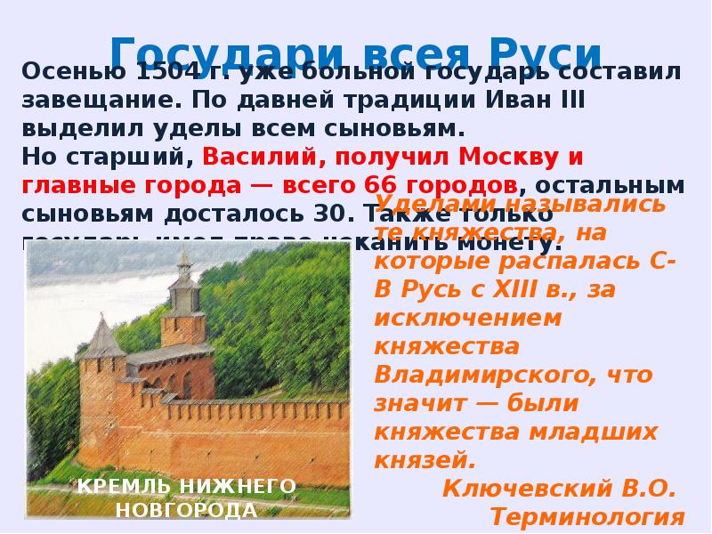 В первой трети 17. Российское государство в первой трети 16 века государи всея Руси. Архитектура городов российского государства 16 века презентация. В 1504 году по указу Ивана 3 в Москве появляется. Иван 3 характеристика женат дважды выделил уделы всем сыновьям.