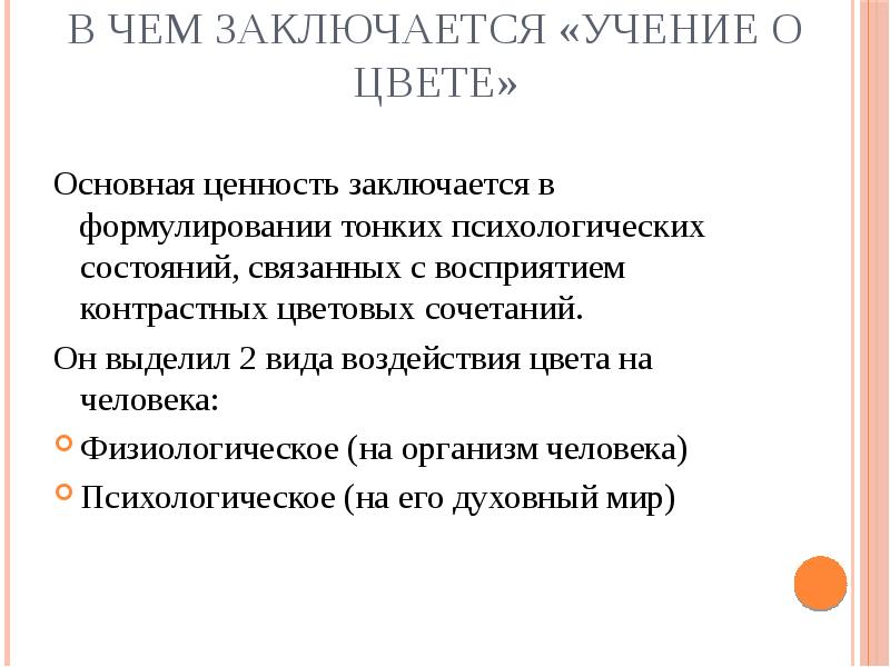 Ее ценность состоит в том. В чем заключается ценность исторического опыта. Гете презентация.