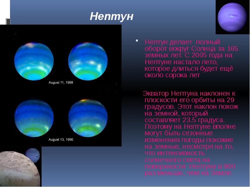 История открытия плутона и нептуна проект