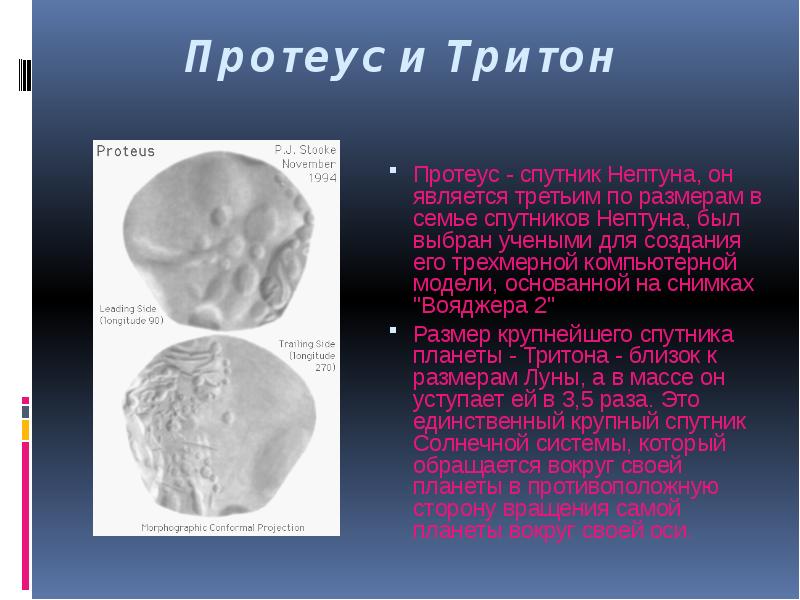 История открытия плутона и нептуна проект