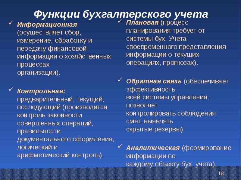 Функции бухгалтерского учета. Контрольная функция бухгалтерского учета. Функции бухгалтерии на предприятии кратко. Функции бухгалтерского аппарата. Структура и функции бухгалтерского аппарата.