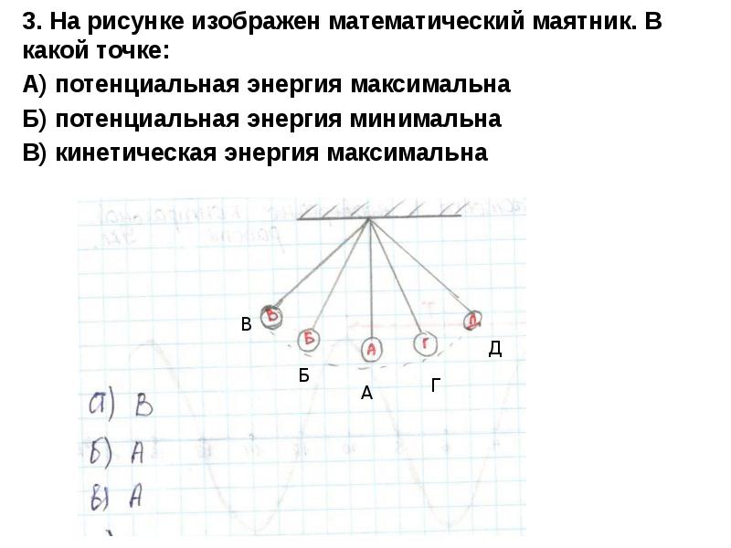 На рисунке изображена связь. Максимальная потенциальная энергия математического маятника. Максимальная кинетическая энергия маятника формула. Максимальная кинетическая энергия математического маятника. Максимальная энергия маятника.